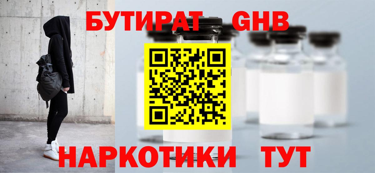 БУТИРАТ  Вход с VPN  Кировск  Бутират жидкий экстази 