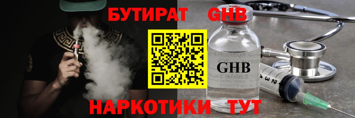 БУТИРАТ Butirat Кировск