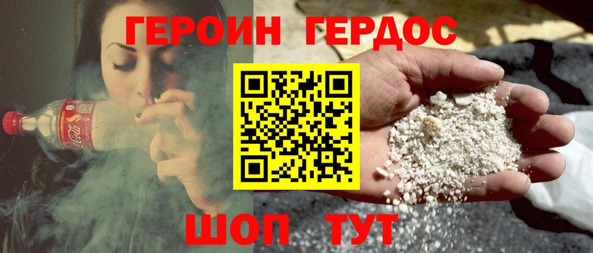 ГЕРОИН хмурый Кировск