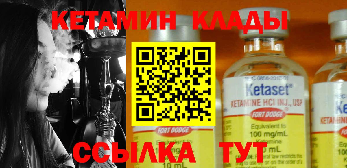 Кетамин ketamine Кировск