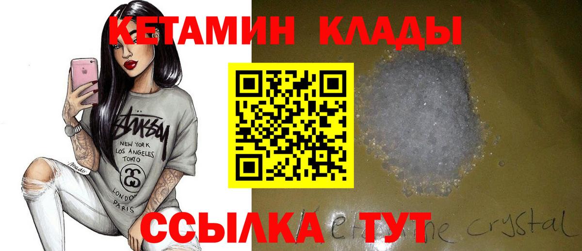Кировск  КЕТАМИН VHQ  Вход с VPN 
