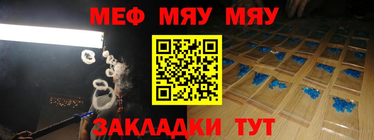 цена наркотик  МЕФ мука  МЕФ  МЕФ VHQ  Кировск  Вход с VPN  МЯУ-МЯУ 