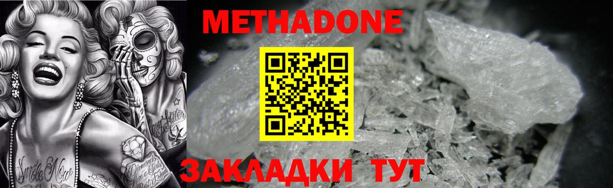 Метадон мёд  Метадон VHQ  Кировск  Вход с VPN 